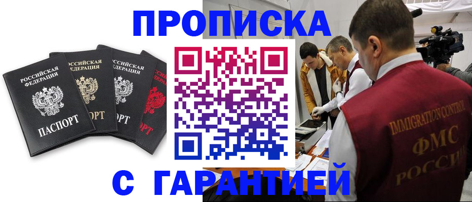 временная регистрация надежно в Сельцо